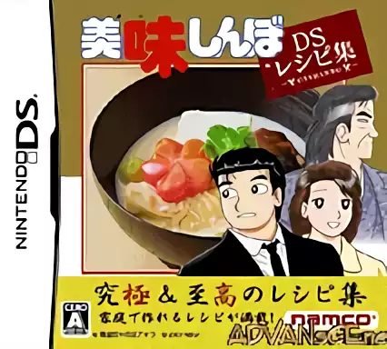 Image n° 1 - box : Oishinbo - DS Recipe Shuu